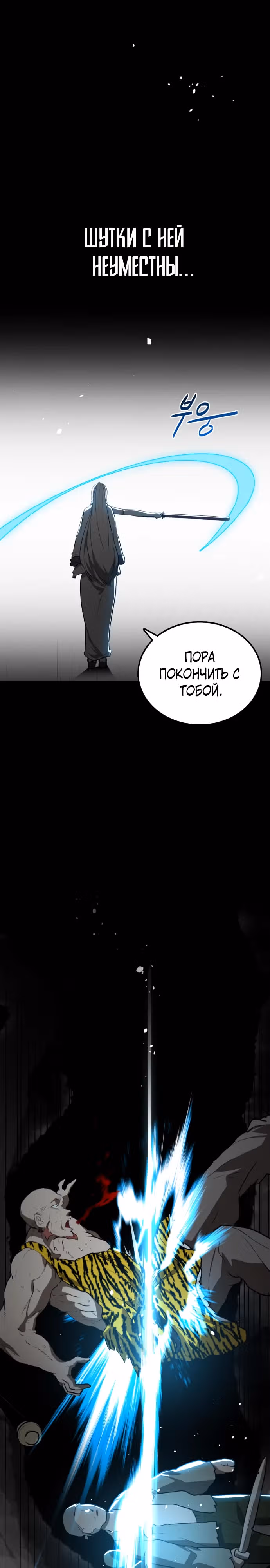 Возможно, непобедимый — Том 1 · Глава 10, страница 25