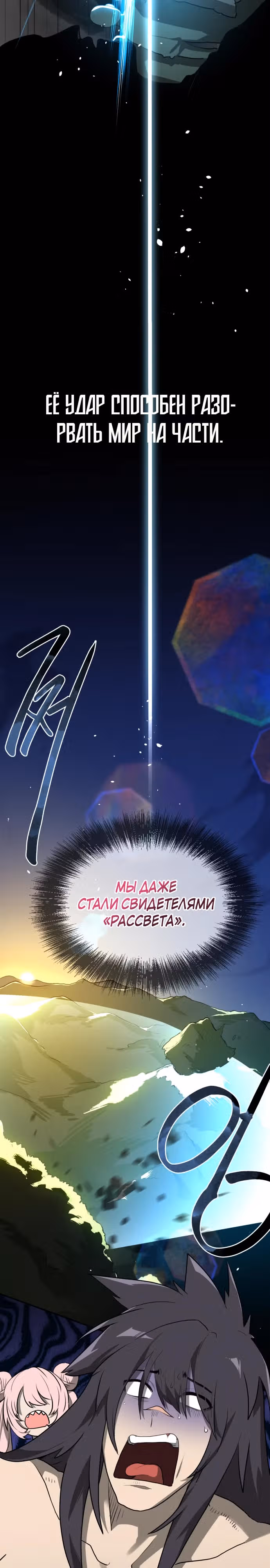 Возможно, непобедимый — Том 1 · Глава 10, страница 26