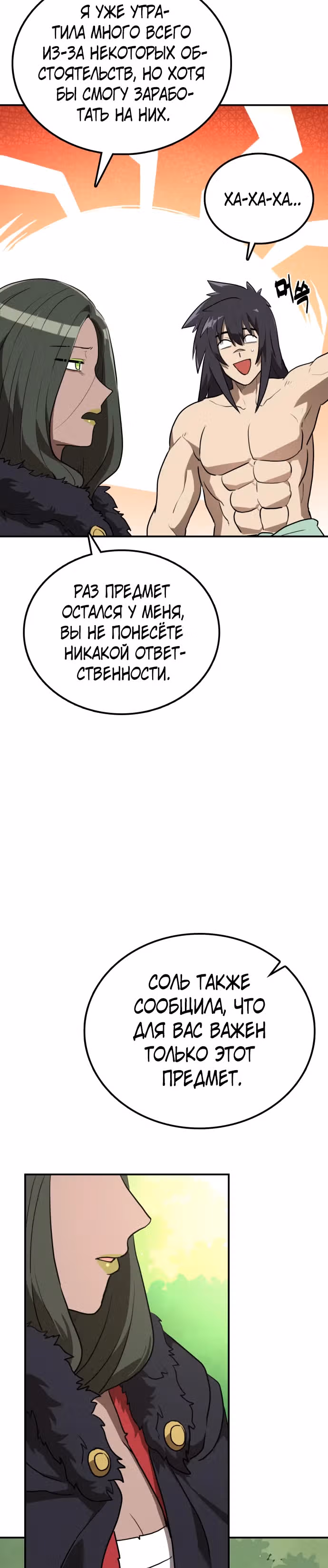 Возможно, непобедимый — Том 1 · Глава 10, страница 32