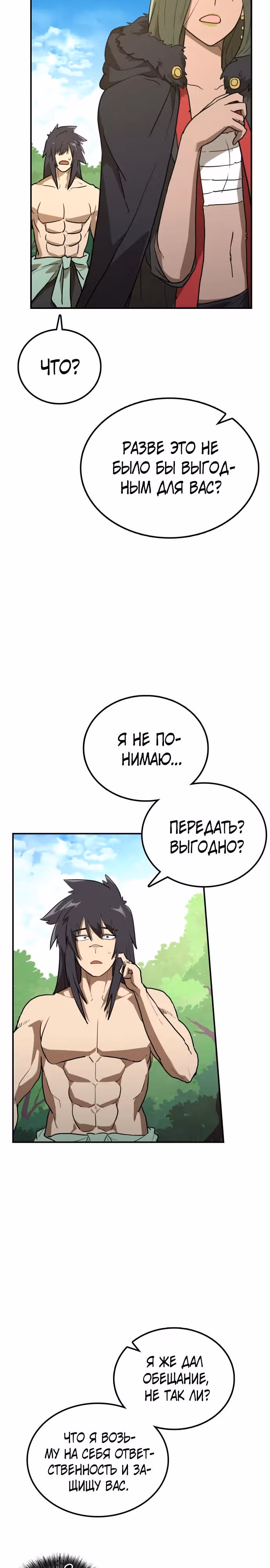 Возможно, непобедимый — Том 1 · Глава 10, страница 35