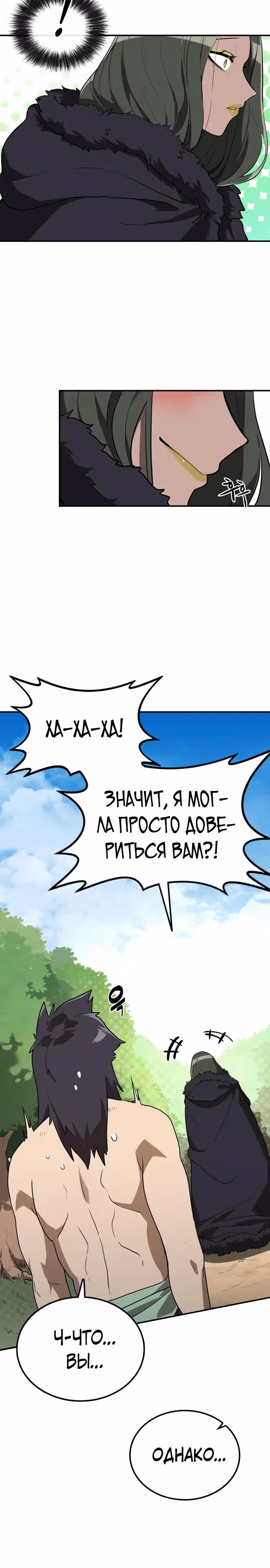 Возможно, непобедимый — Том 1 · Глава 10, страница 36