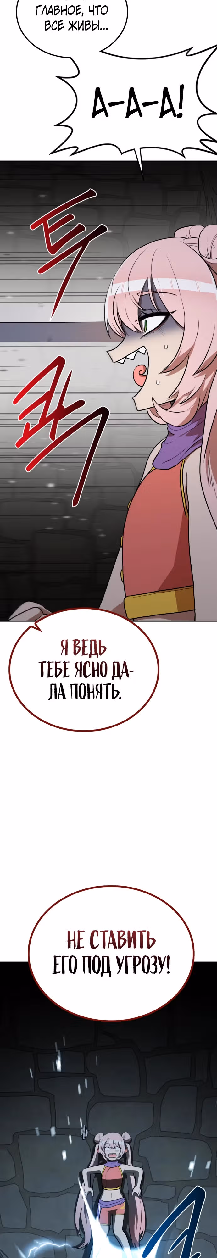 Возможно, непобедимый — Том 1 · Глава 10, страница 7