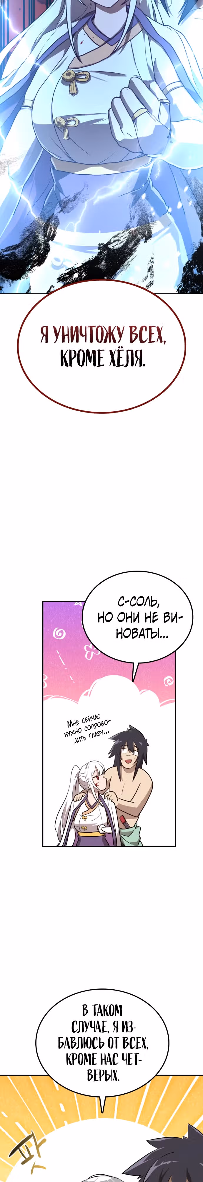 Возможно, непобедимый — Том 1 · Глава 10, страница 9