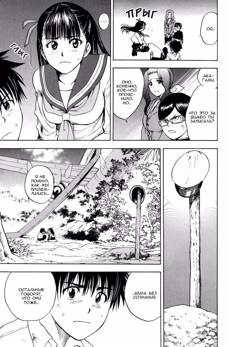 Клетка Эдема — Том 1 · Глава 4, страница 4