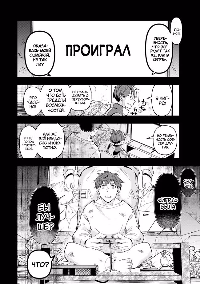 Хроники Восхождения Изгнанного Алхимика. — Том 1 · Глава 2.2, страница 13
