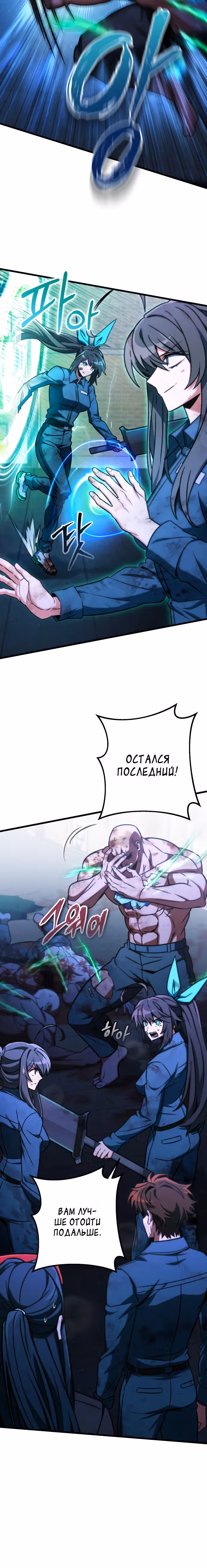 Я гениальный убийца и всё достанется мне одному. — Том 1 · Глава 69, страница 16