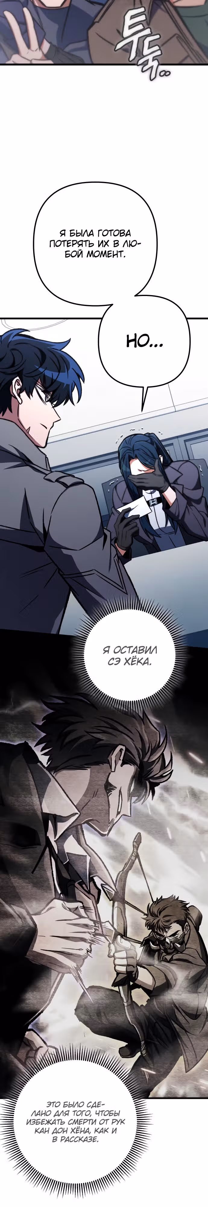 Я гениальный убийца и всё достанется мне одному. — Том 1 · Глава 69, страница 39