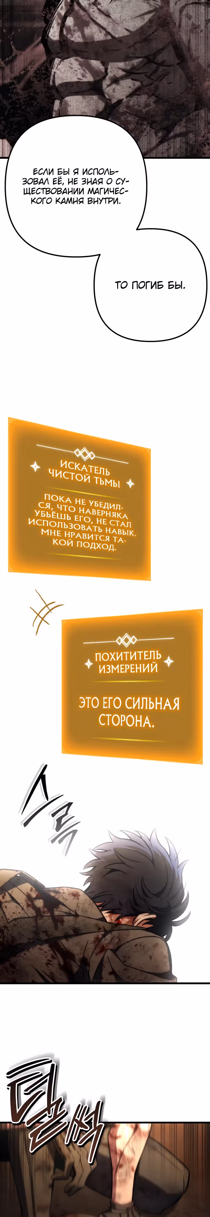 Я гениальный убийца и всё достанется мне одному. — Том 1 · Глава 69, страница 8