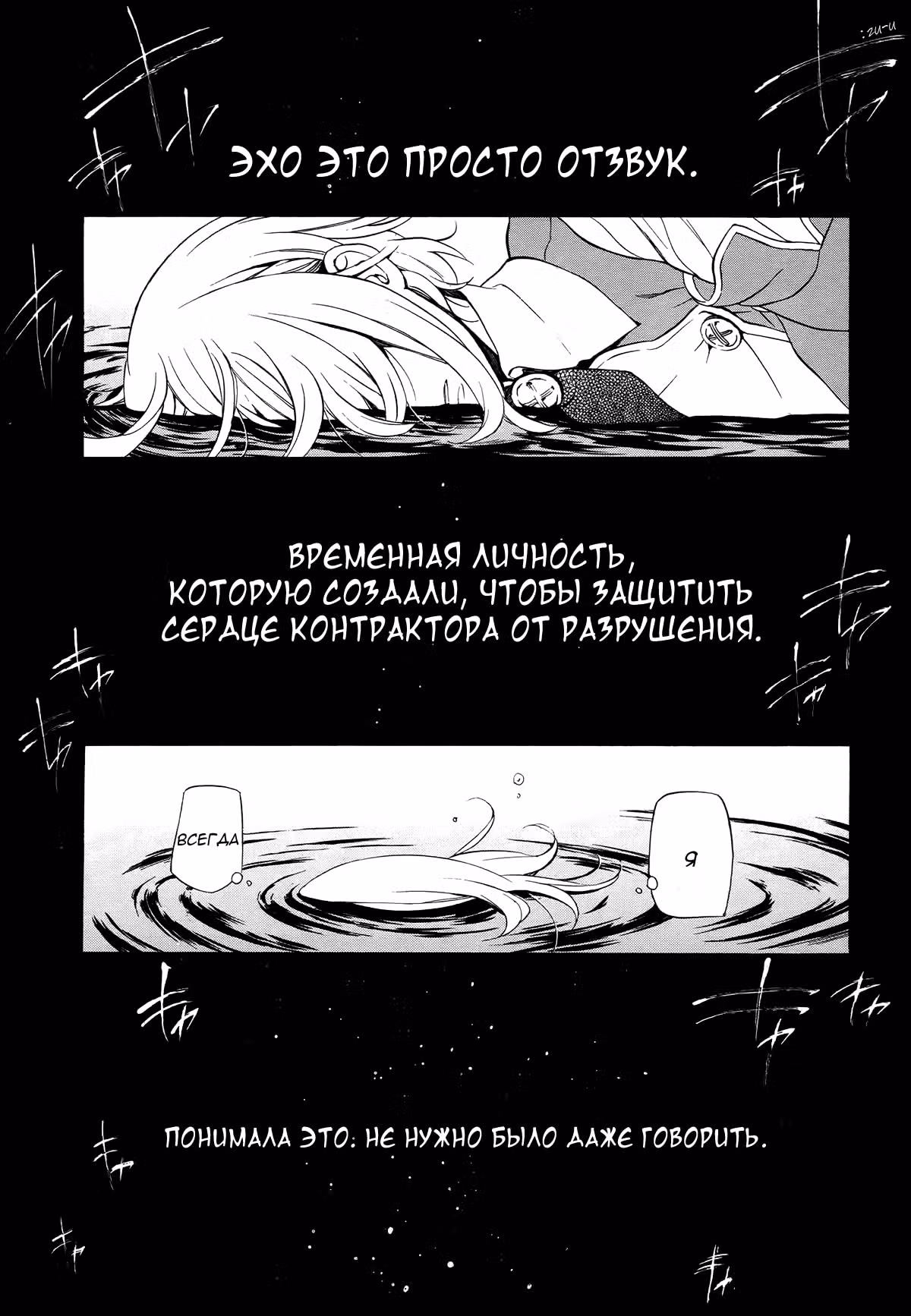 Сердца Пандоры — Том 7 · Глава 97, страница 6