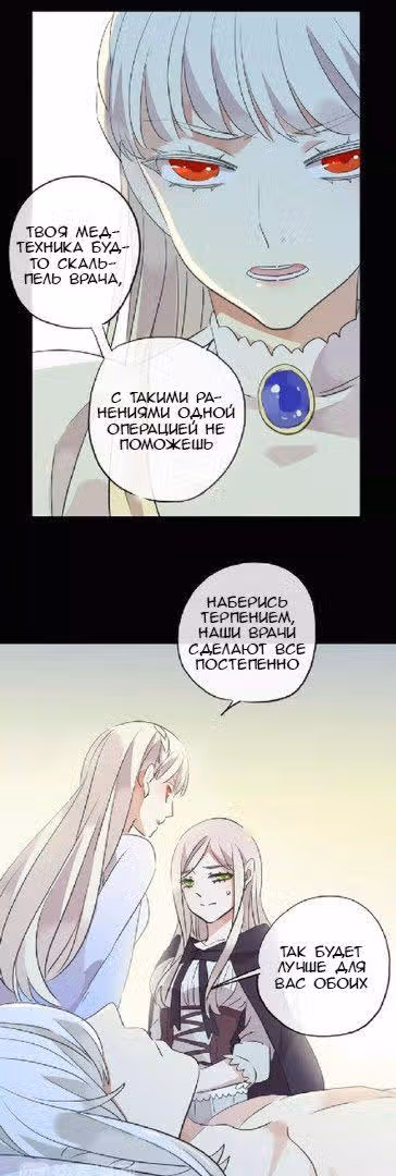 Сладкие следы укусов — Том 2 · Глава 19, страница 39