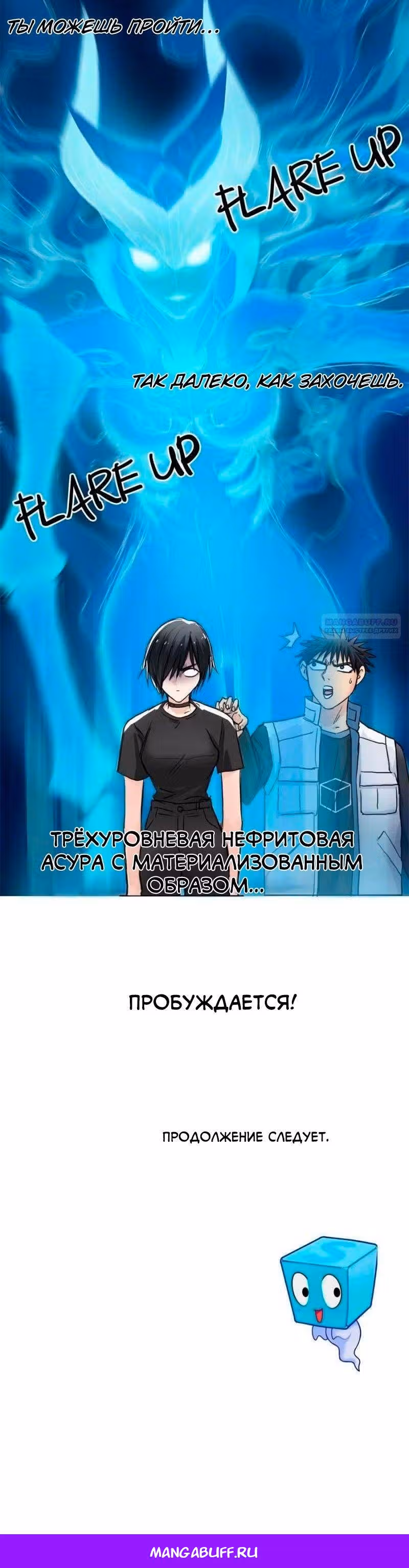 Сверхкуб — Том 1 · Глава 218, страница 23