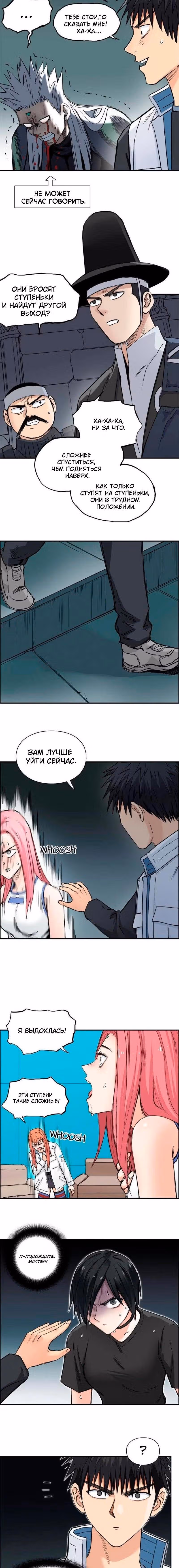 Сверхкуб — Том 1 · Глава 218, страница 5