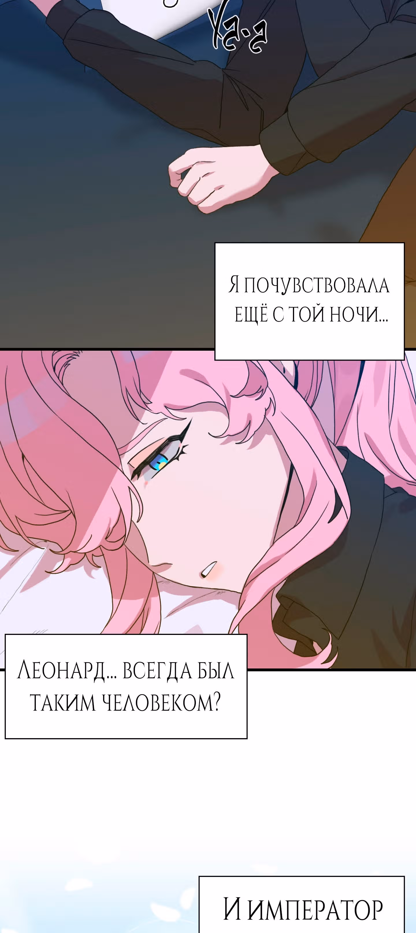 Дитя от тирана — Том 1 · Глава 42, страница 26