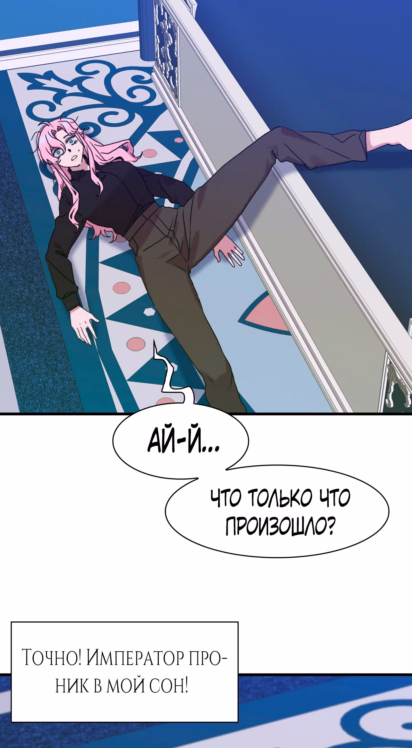 Дитя от тирана — Том 1 · Глава 42, страница 44