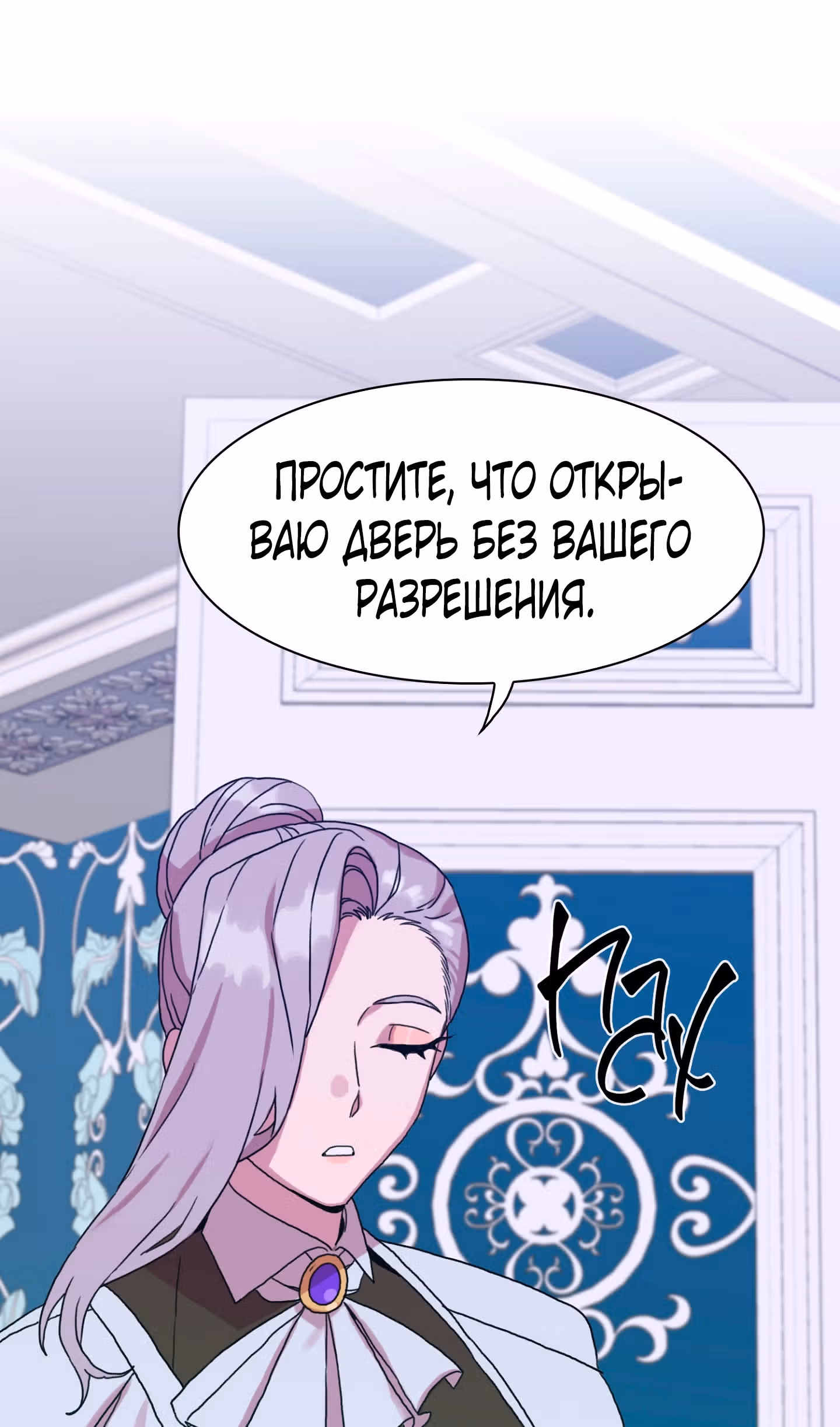 Дитя от тирана — Том 1 · Глава 42, страница 48