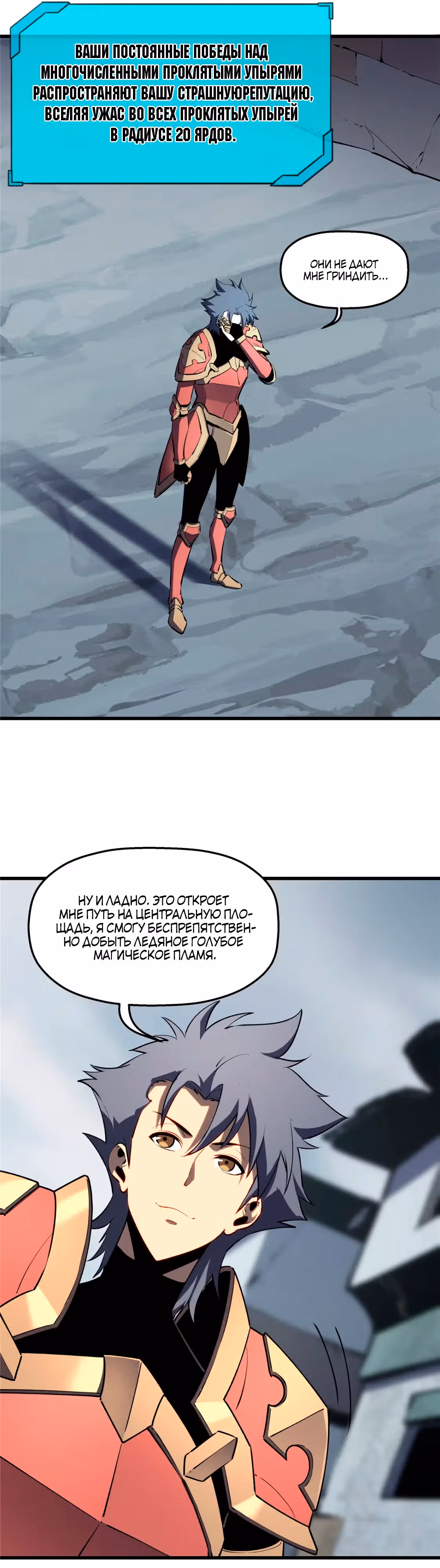Перерождение сильнейшего Бога меча — Том 1 · Глава 69, страница 16