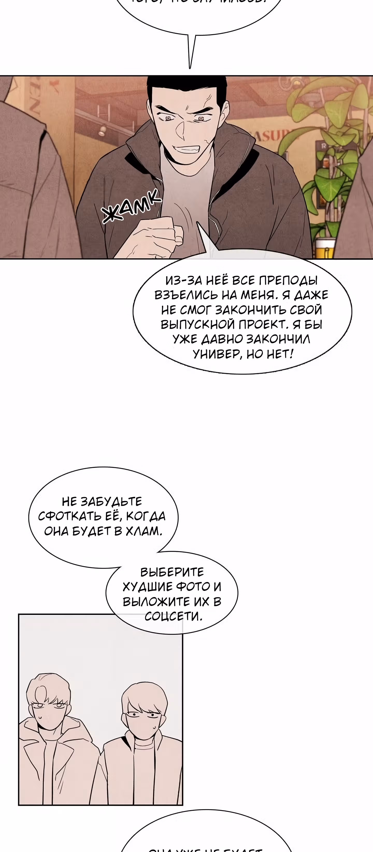 1 плюс 1 — Том 1 · Глава 5, страница 4