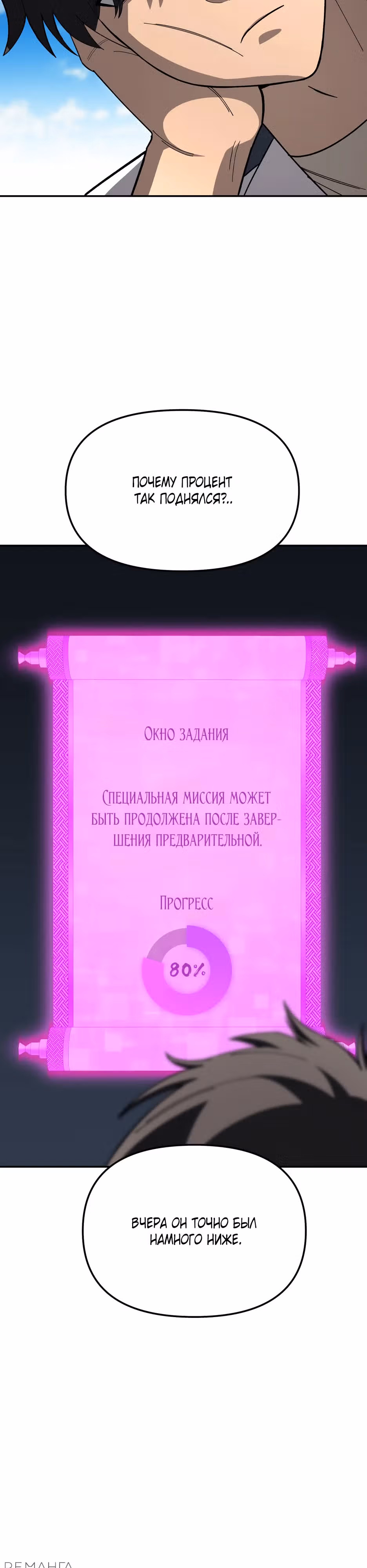 Небесный Демон в старшей школе! — Том 1 · Глава 14, страница 2