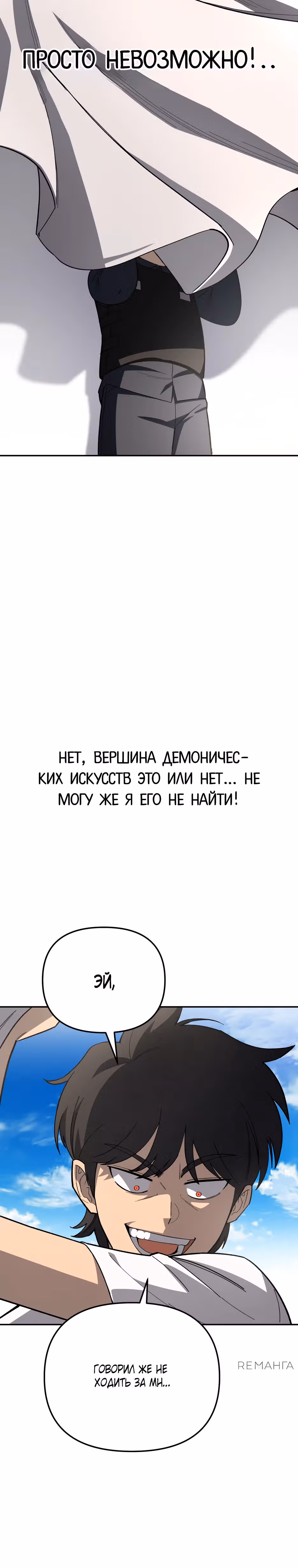 Небесный Демон в старшей школе! — Том 1 · Глава 14, страница 18