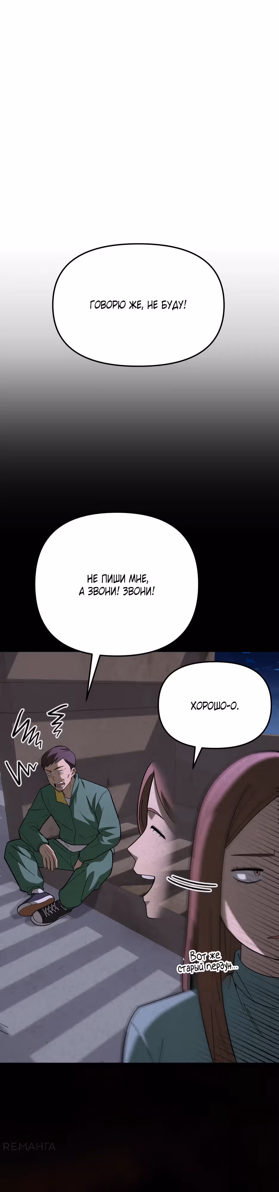 Небесный Демон в старшей школе! — Том 1 · Глава 14, страница 28