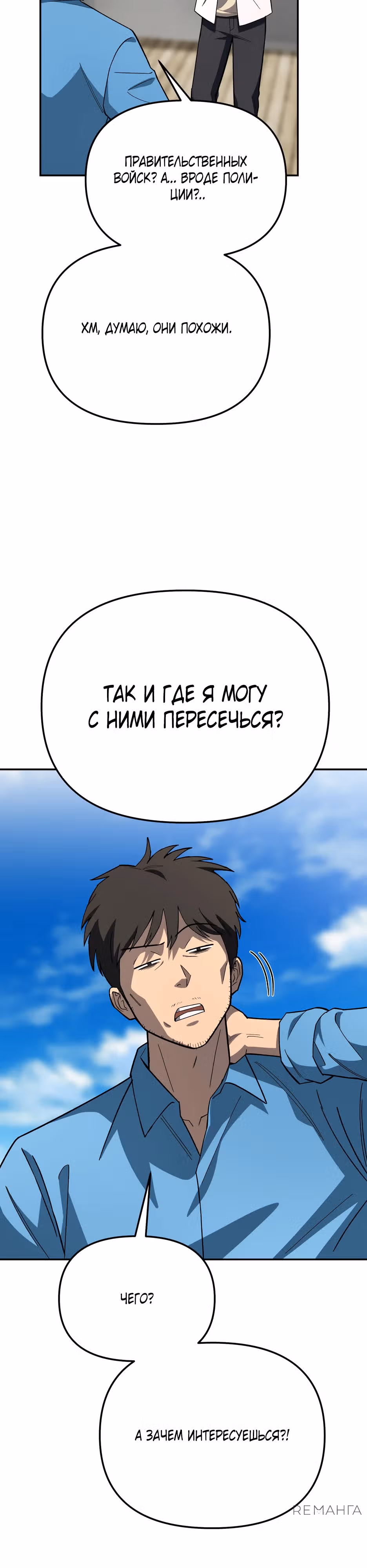 Небесный Демон в старшей школе! — Том 1 · Глава 14, страница 9