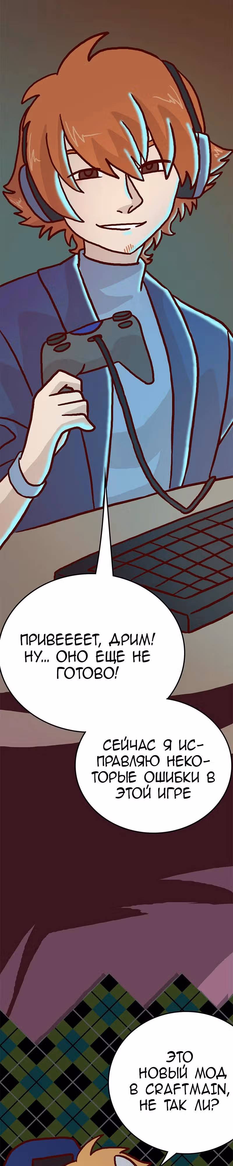 Удар — Том 1 · Глава 2, страница 4