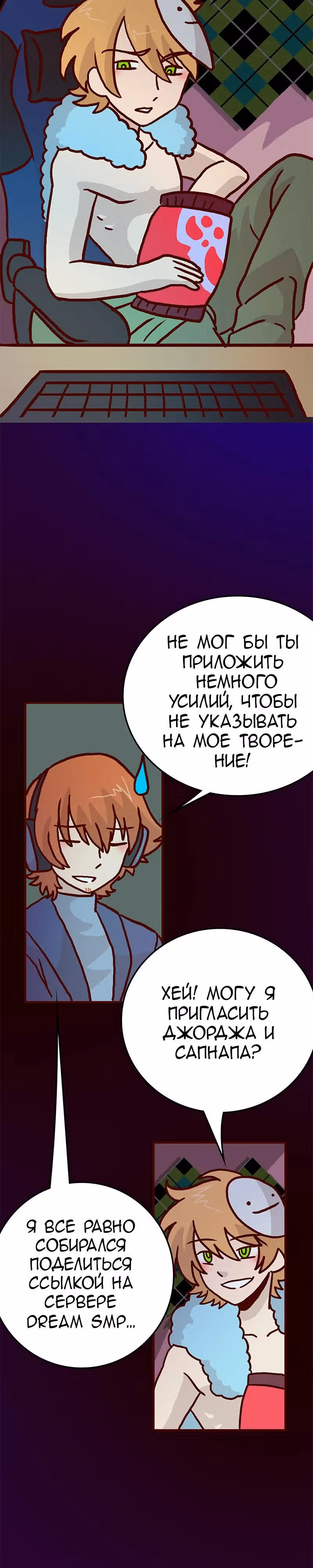 Удар — Том 1 · Глава 2, страница 5