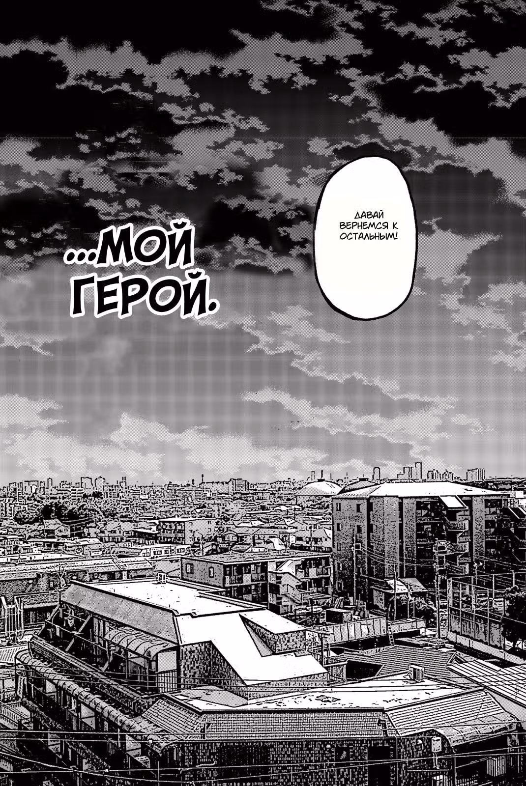 Нападение петухов — Том 5 · Глава 55, страница 15