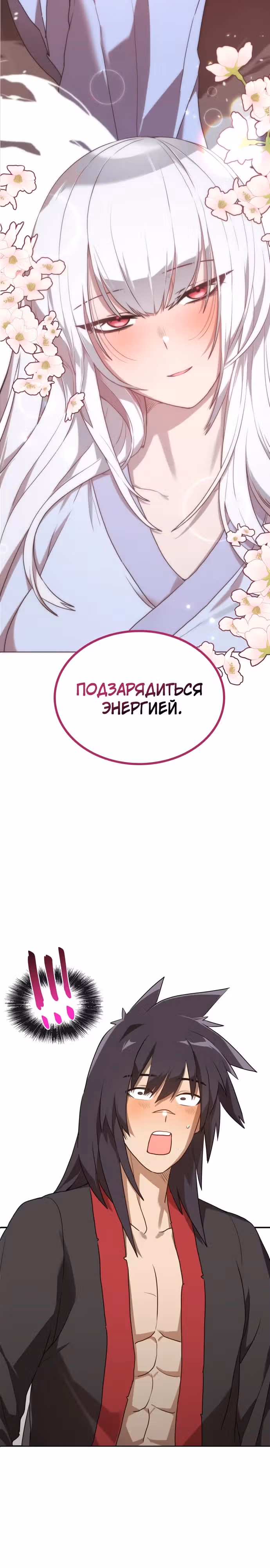 Возможно, непобедимый — Том 1 · Глава 11, страница 22