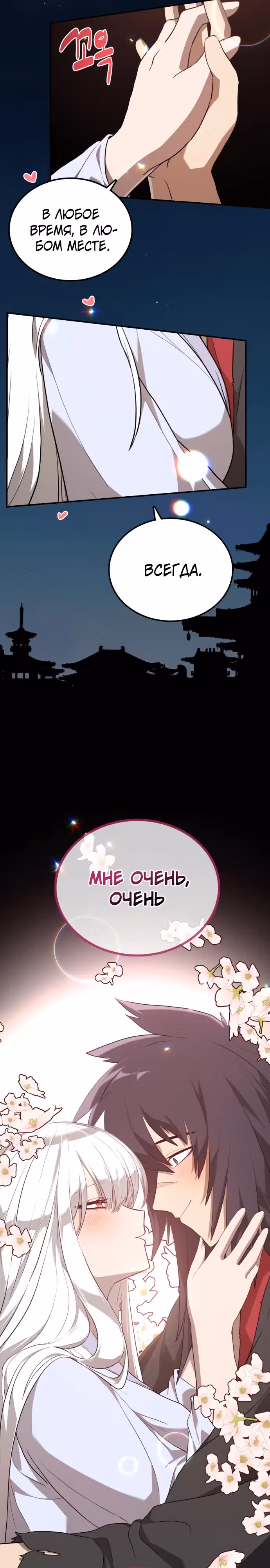 Возможно, непобедимый — Том 1 · Глава 11, страница 27