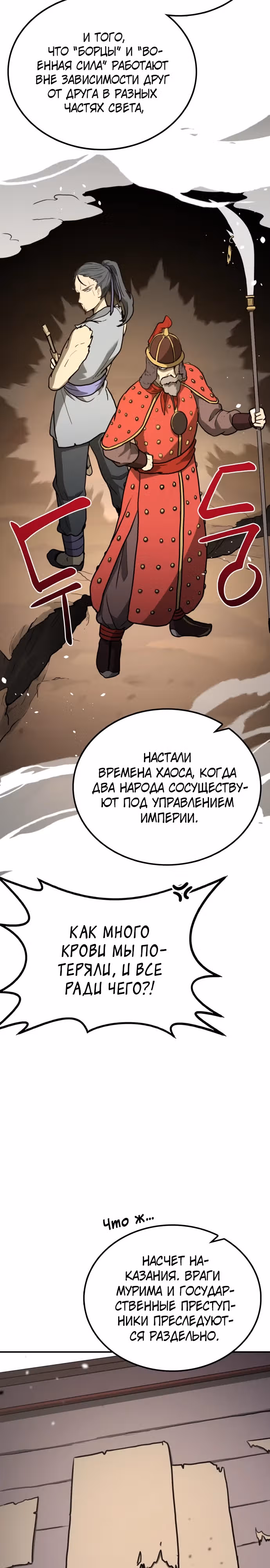 Возможно, непобедимый — Том 1 · Глава 11, страница 6