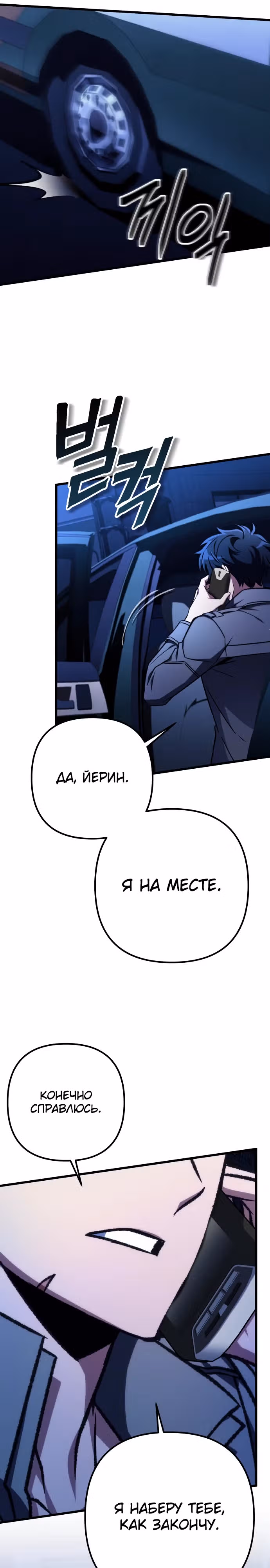 Я гениальный убийца и всё достанется мне одному. — Том 1 · Глава 70, страница 40