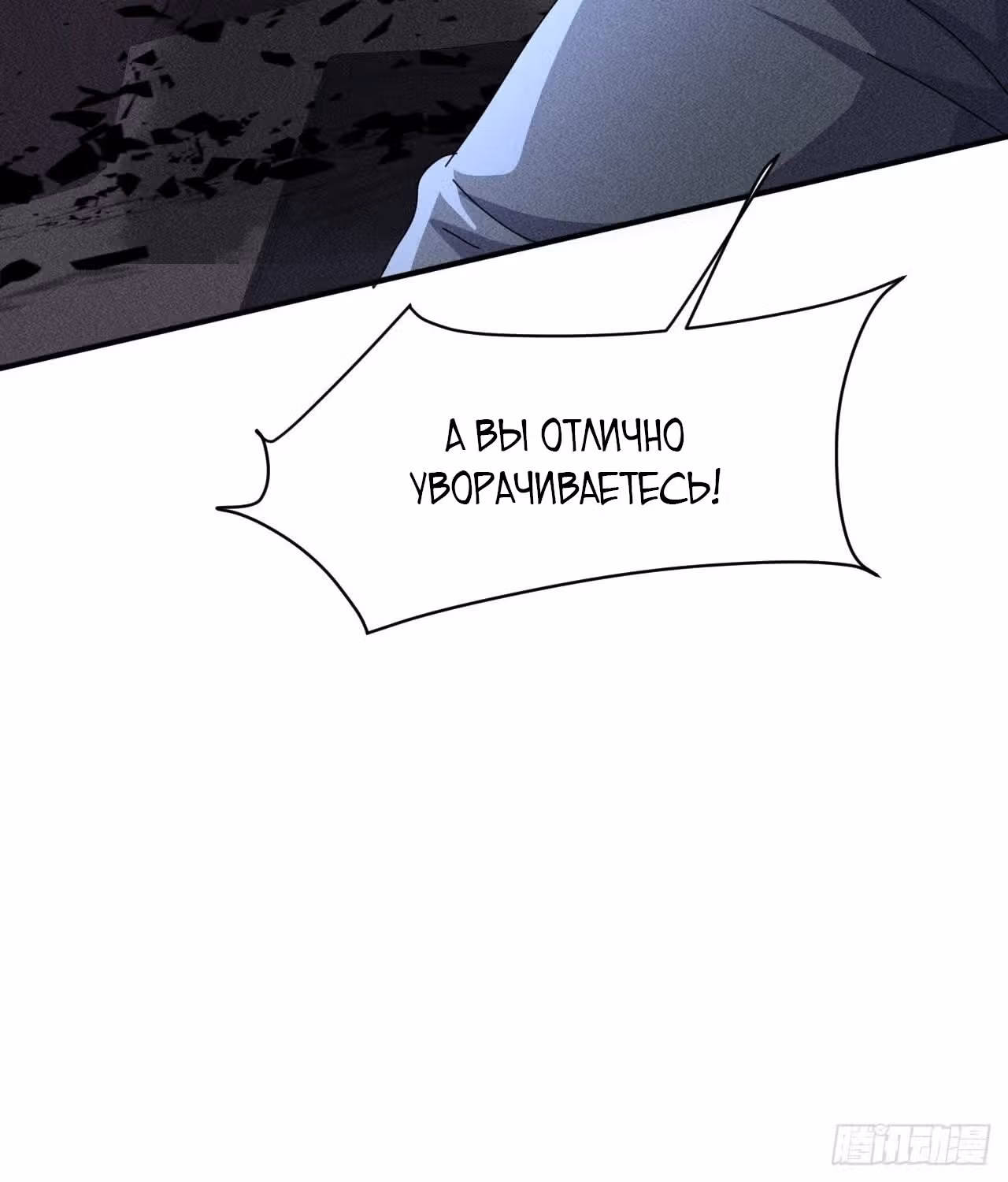 Поднятие уровня в постапокалиптическом мире — Том 1 · Глава 58, страница 18