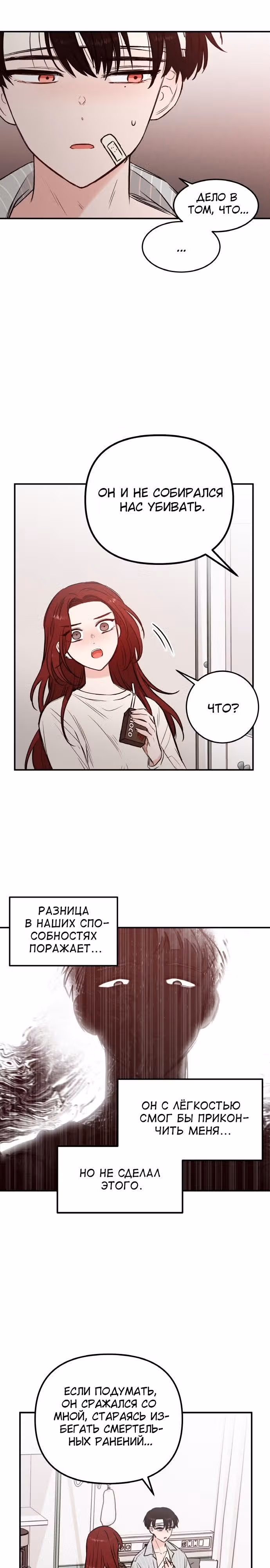 Кровь и бабочки — Том 1 · Глава 21, страница 11