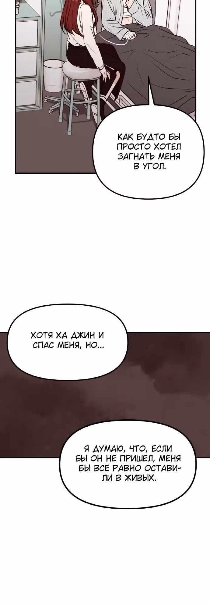 Кровь и бабочки — Том 1 · Глава 21, страница 12