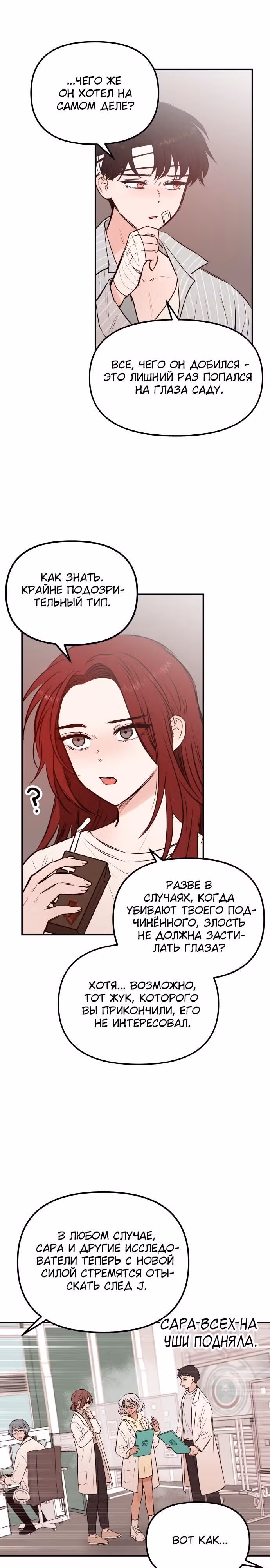 Кровь и бабочки — Том 1 · Глава 21, страница 14