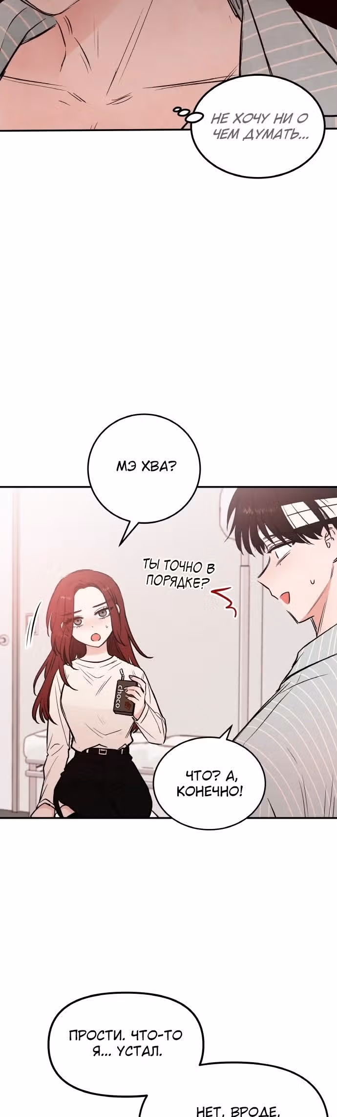 Кровь и бабочки — Том 1 · Глава 21, страница 19