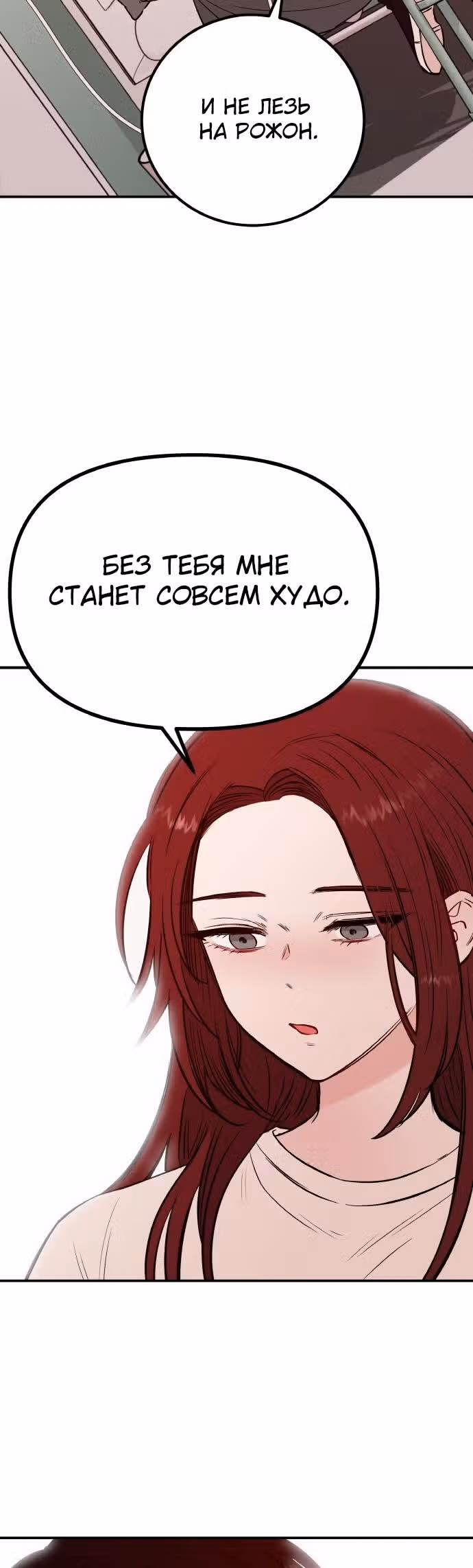 Кровь и бабочки — Том 1 · Глава 21, страница 21