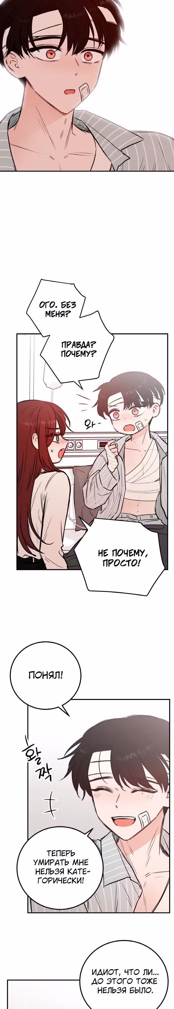 Кровь и бабочки — Том 1 · Глава 21, страница 22