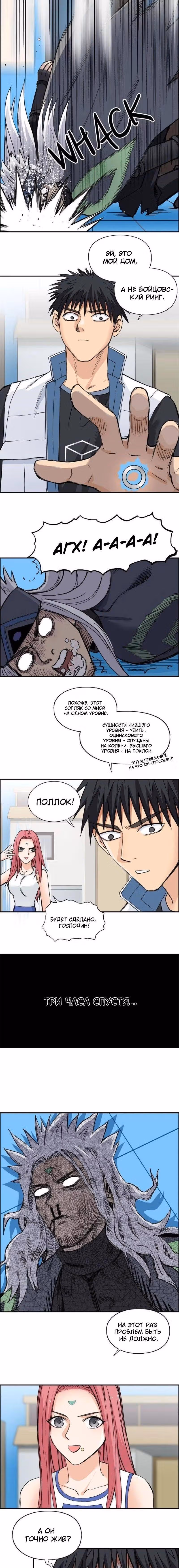 Сверхкуб — Том 1 · Глава 216, страница 4