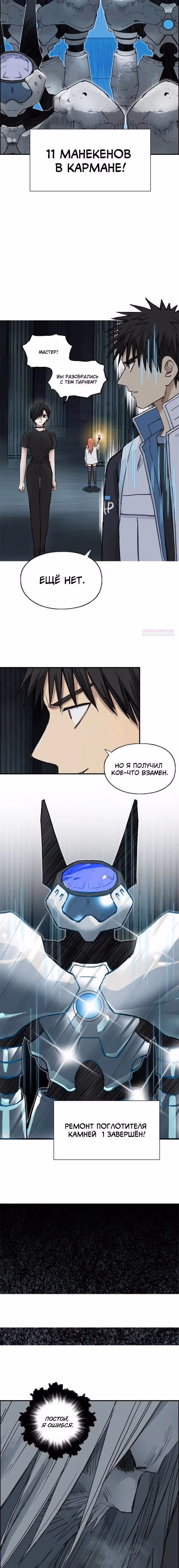 Сверхкуб — Том 1 · Глава 216, страница 6