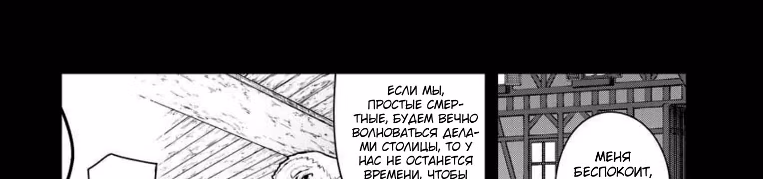 Изгнанный алхимик, почему бы не создать самое сильное подземелье? — Том 4 · Глава 36, страница 8