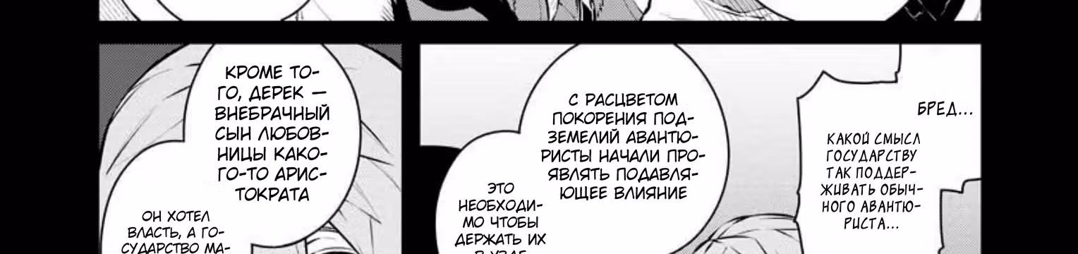 Изгнанный алхимик, почему бы не создать самое сильное подземелье? — Том 4 · Глава 36, страница 71