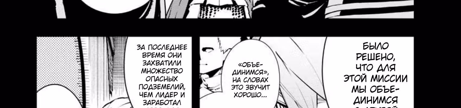 Изгнанный алхимик, почему бы не создать самое сильное подземелье? — Том 4 · Глава 36, страница 84