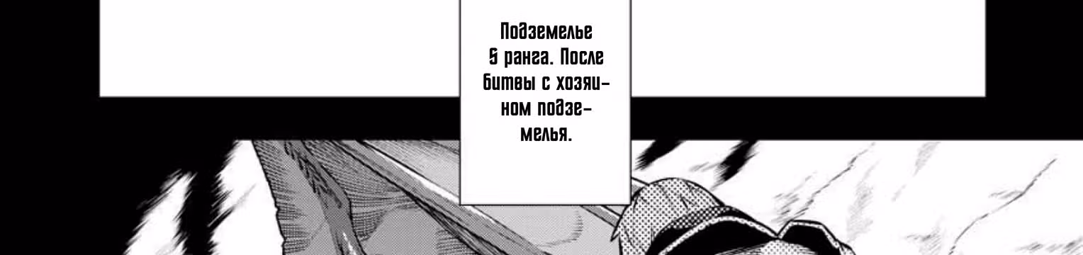 Изгнанный алхимик, почему бы не создать самое сильное подземелье? — Том 4 · Глава 36, страница 95