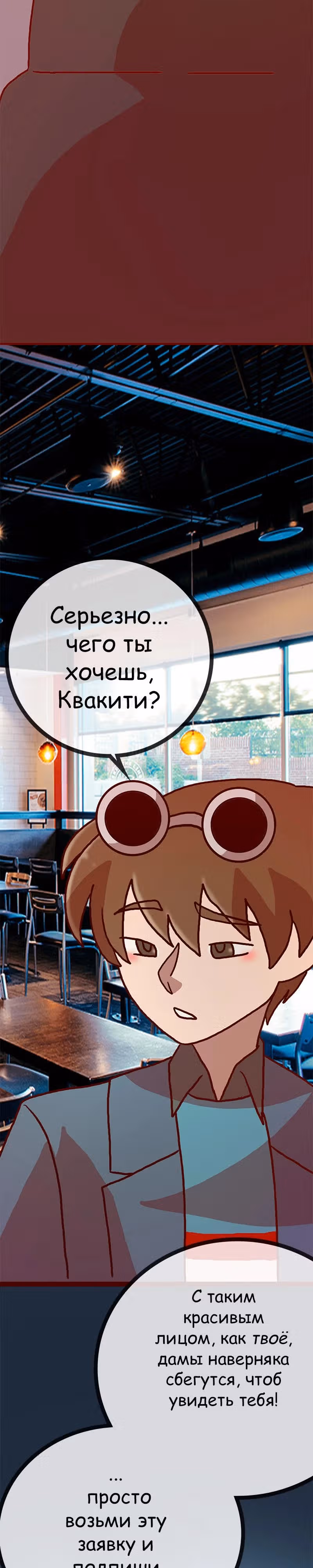 Удар — Том 1 · Глава 4, страница 6