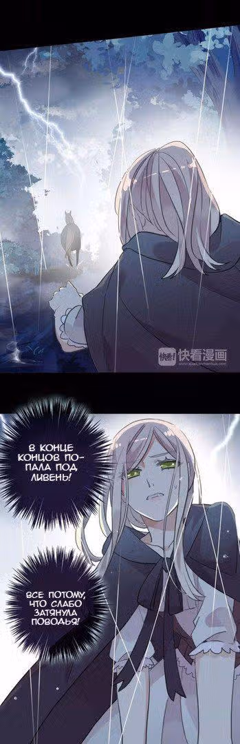 Сладкие следы укусов — Том 2 · Глава 20, страница 11