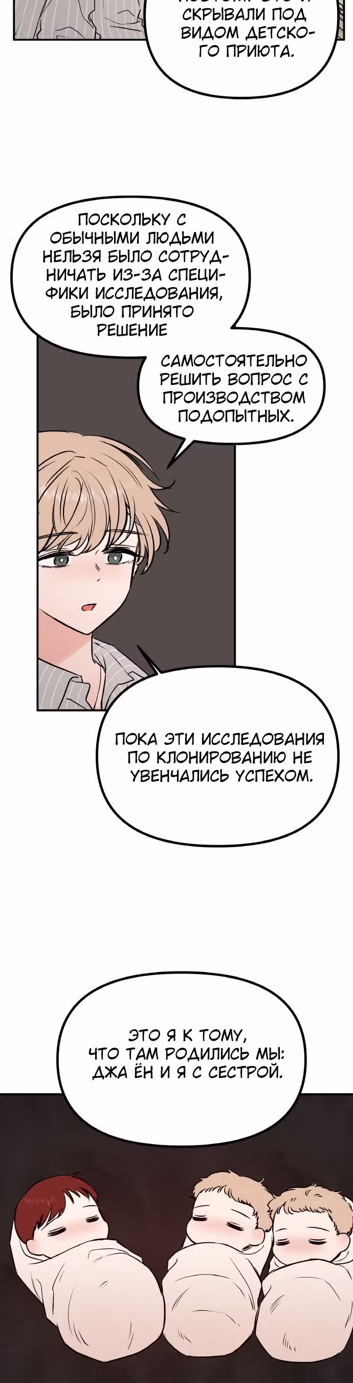 Кровь и бабочки — Том 1 · Глава 22, страница 11