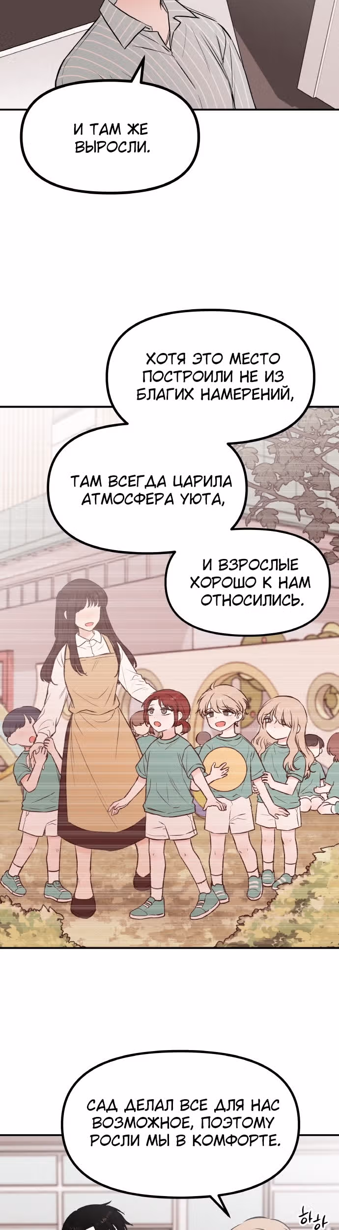 Кровь и бабочки — Том 1 · Глава 22, страница 15