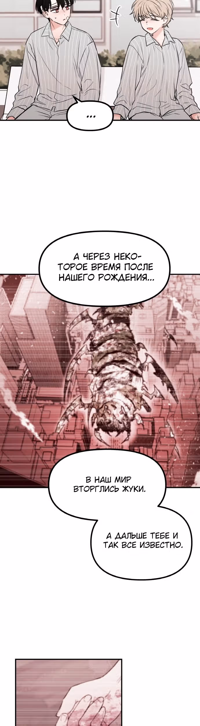 Кровь и бабочки — Том 1 · Глава 22, страница 16